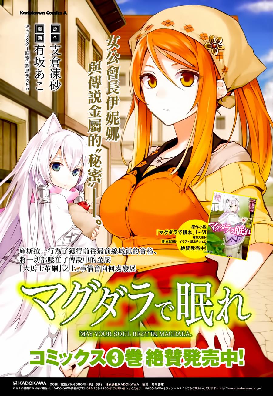 梦沉抹大拉第16话图