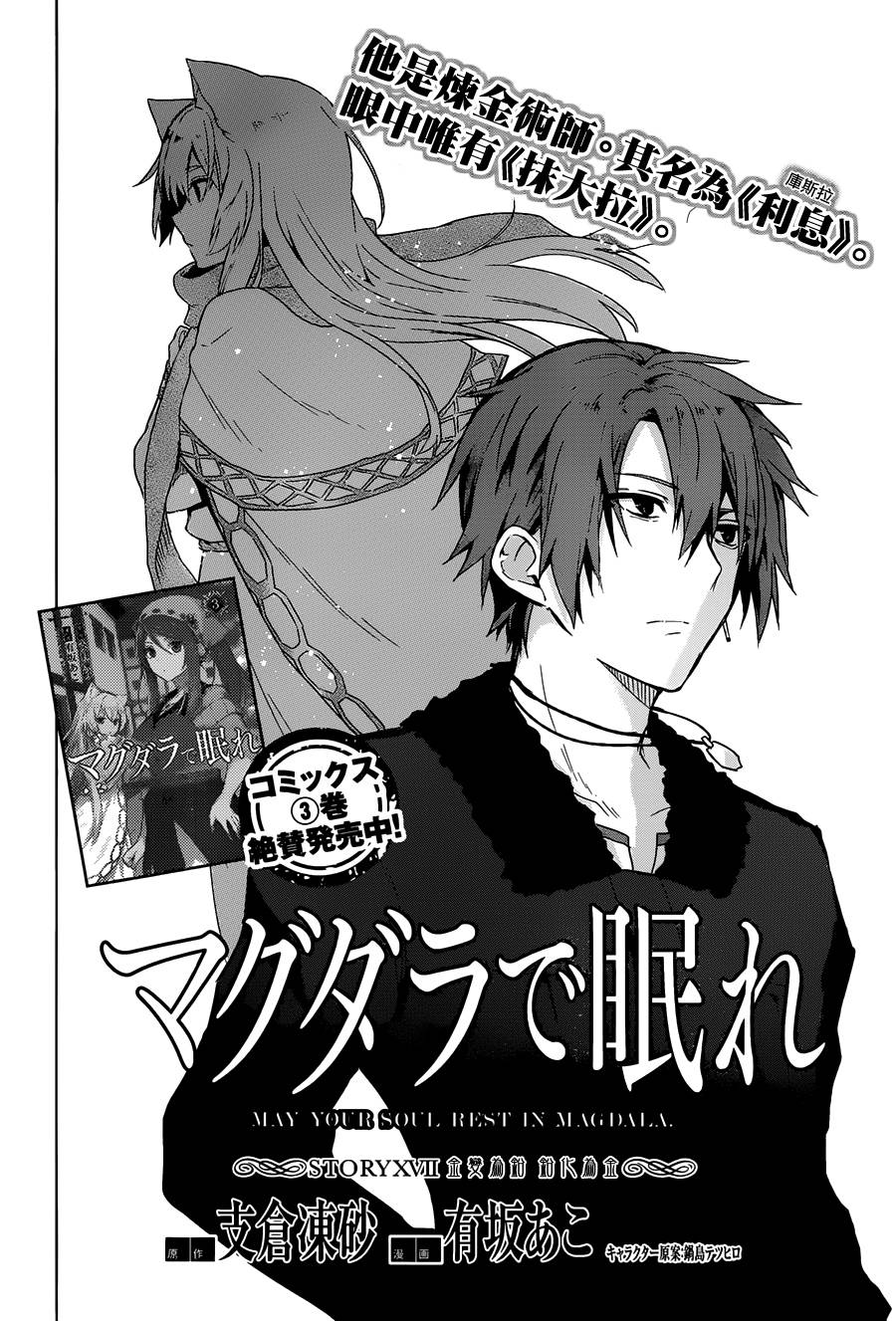 梦沉抹大拉第17话图