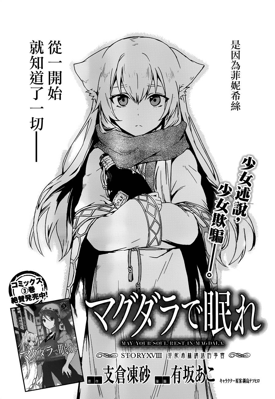 梦沉抹大拉第18话图