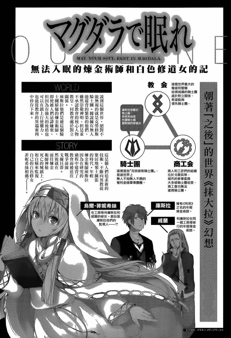 梦沉抹大拉第3话图