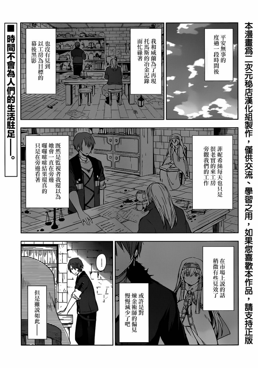 梦沉抹大拉第3话图