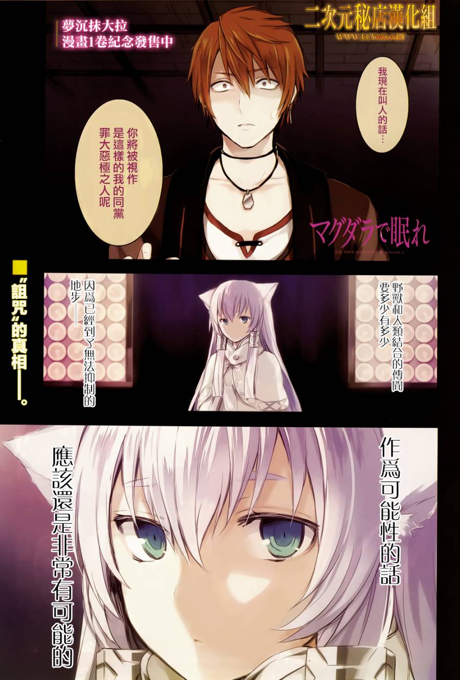 梦沉抹大拉第5话图