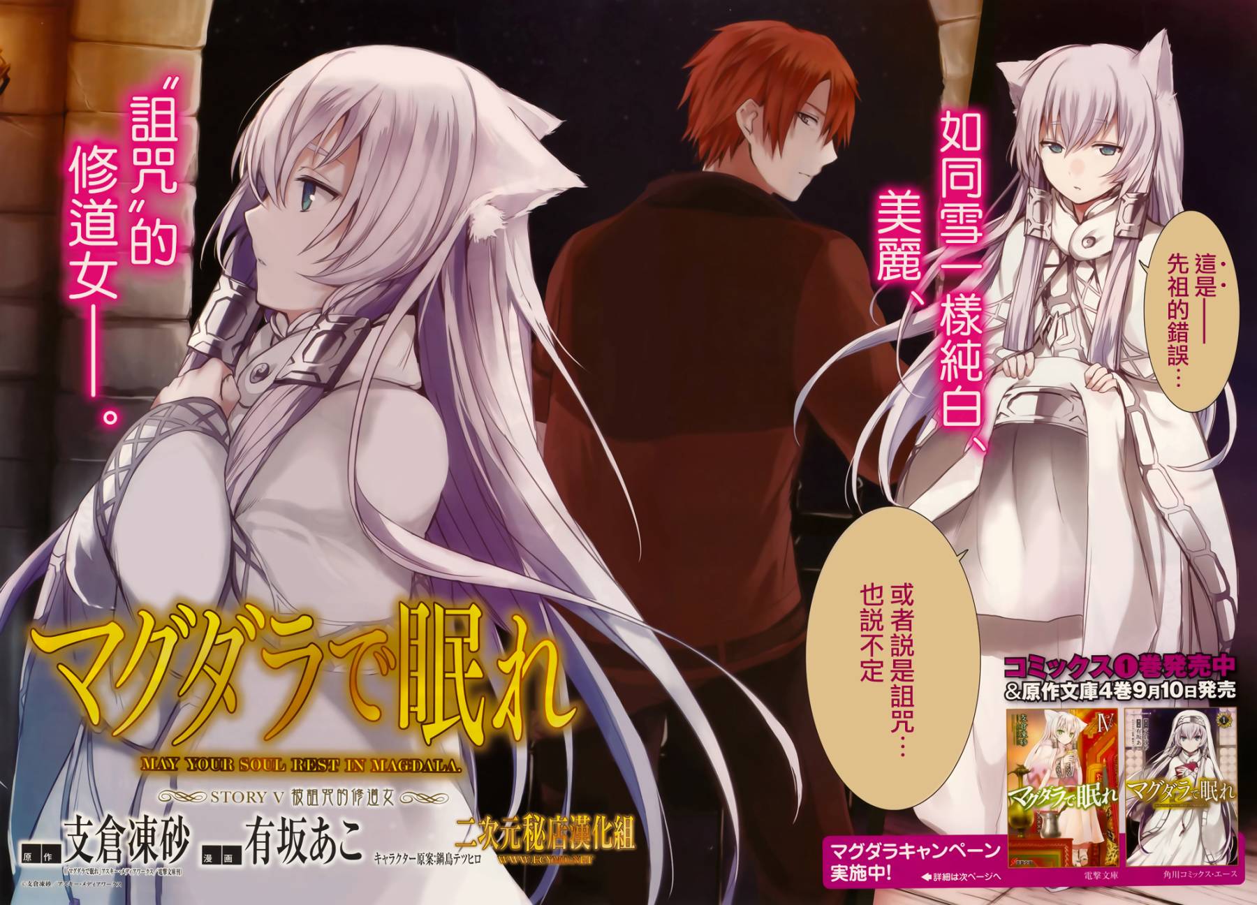 梦沉抹大拉第5话图