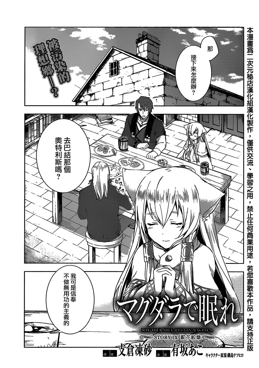 梦沉抹大拉第9话图