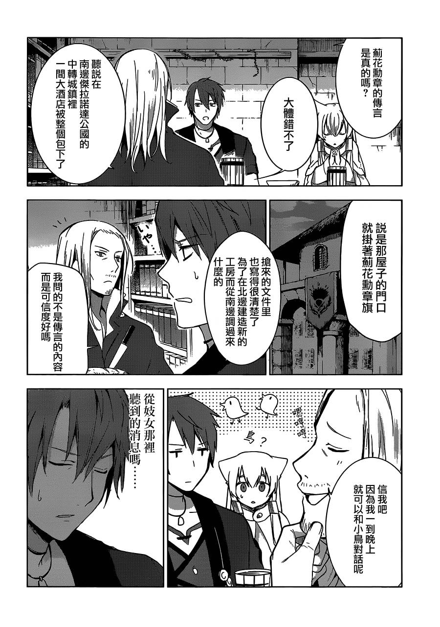 梦沉抹大拉第9话图