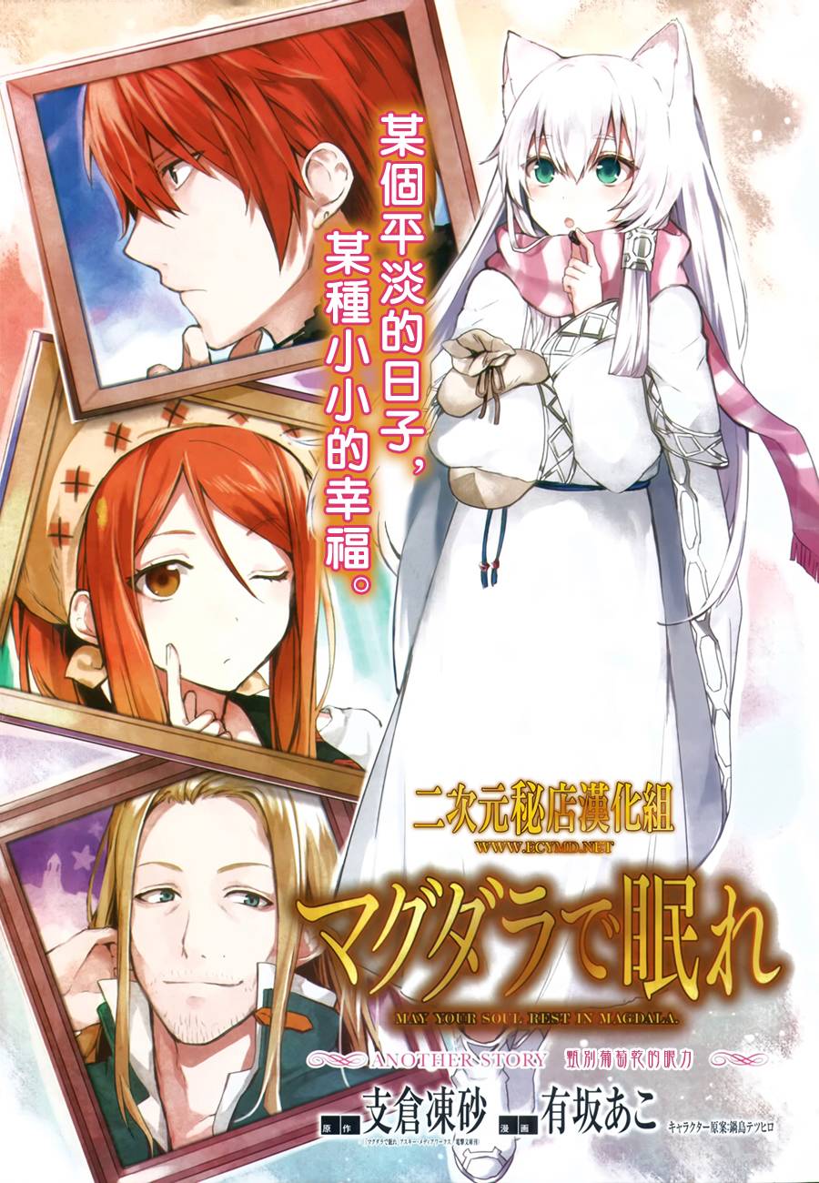 梦沉抹大拉番外01图