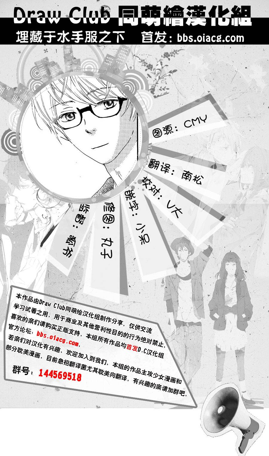 埋藏于水手服之下全1话图