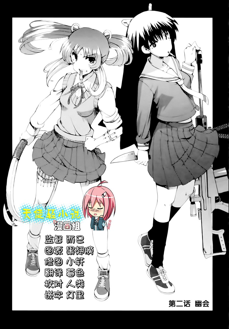 妹弹第2话图