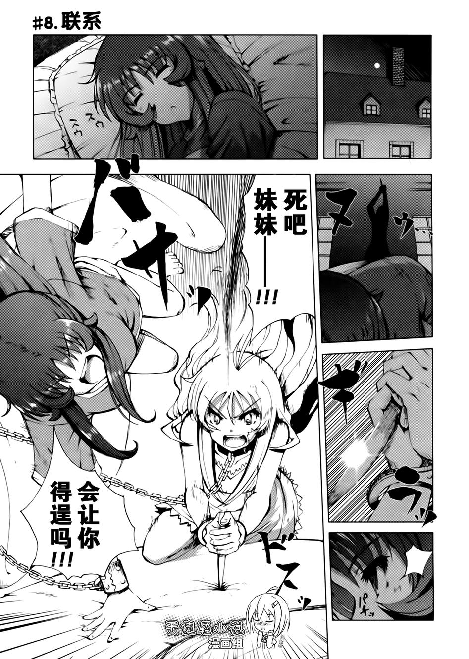 妹弹第8话图