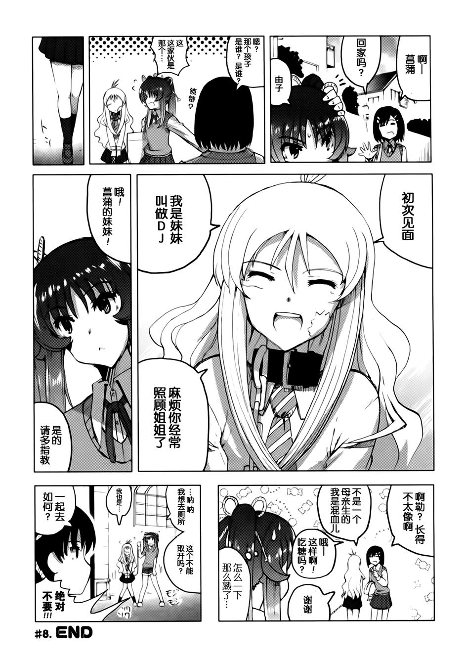妹弹第8话图