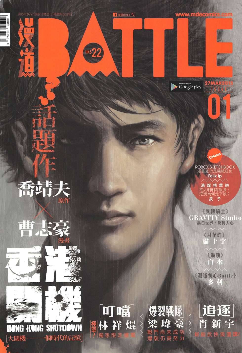 漫道Battle第1卷图