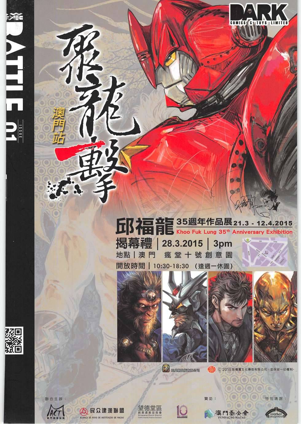 漫道Battle第1卷图