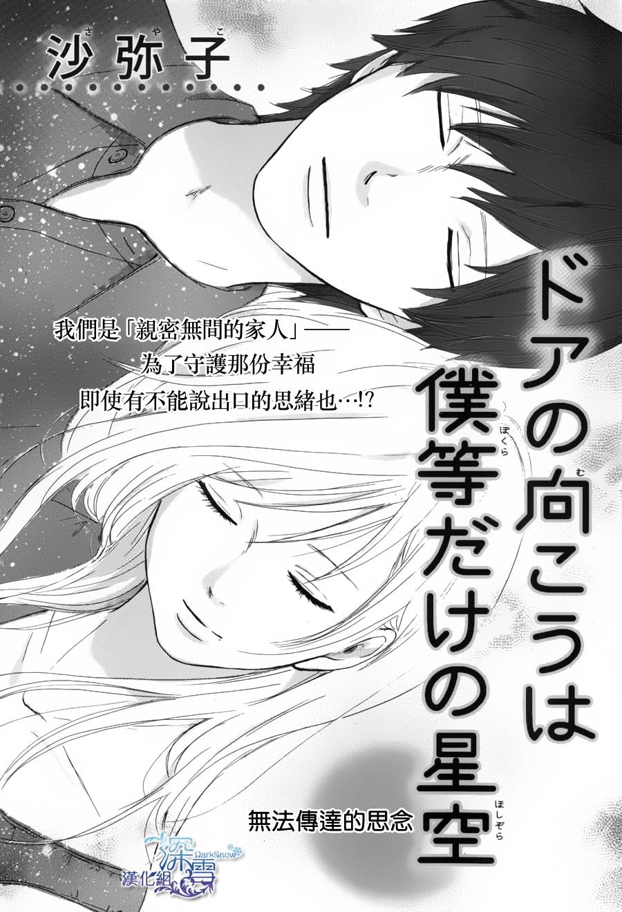 门的另一侧是只有我们的星空全1话图