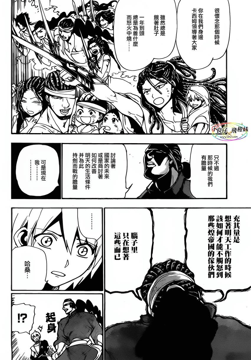 魔笛MAGI第207话图
