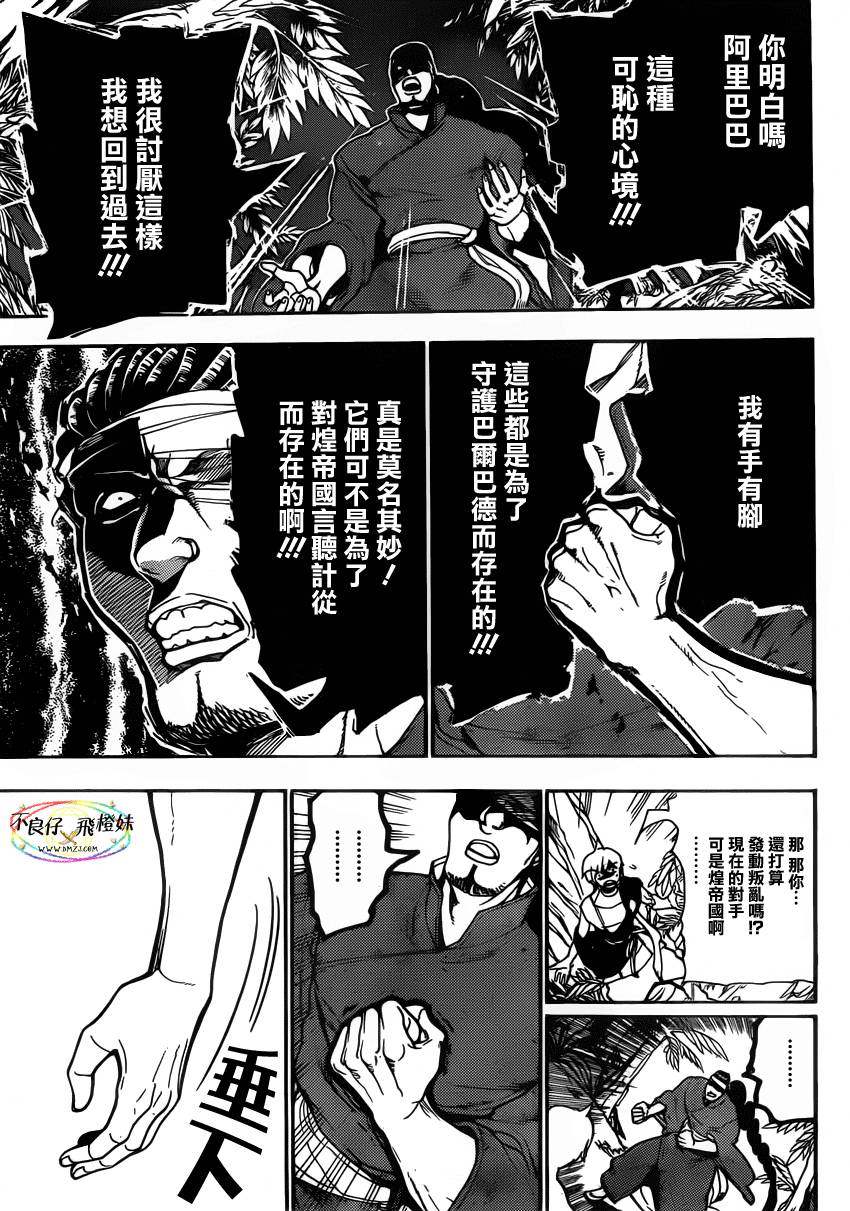 魔笛MAGI第207话图