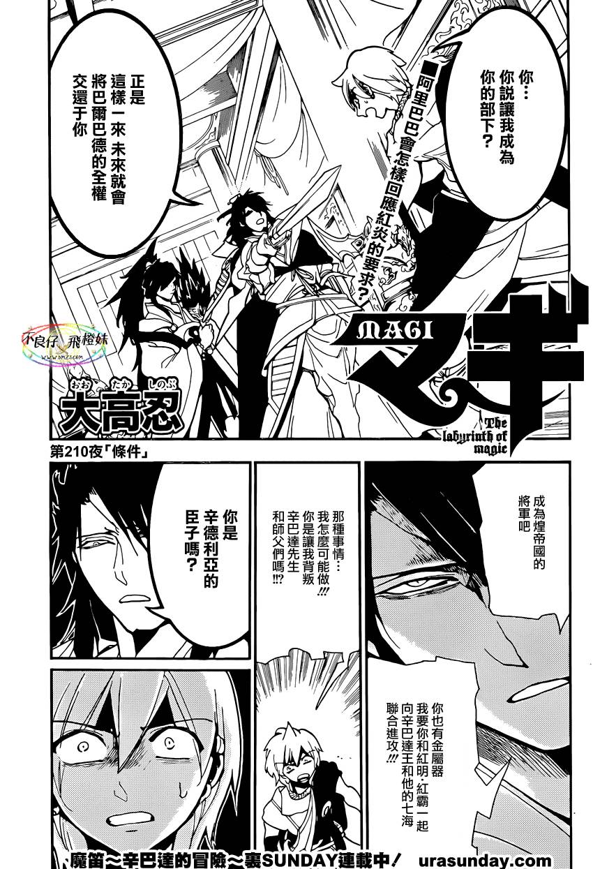 魔笛MAGI第210话图