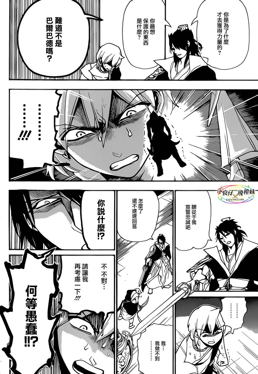 魔笛MAGI第210话图