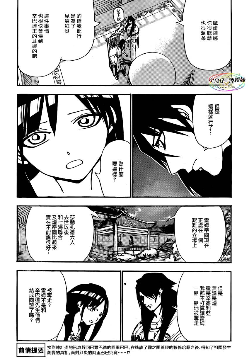 魔笛MAGI第211话图