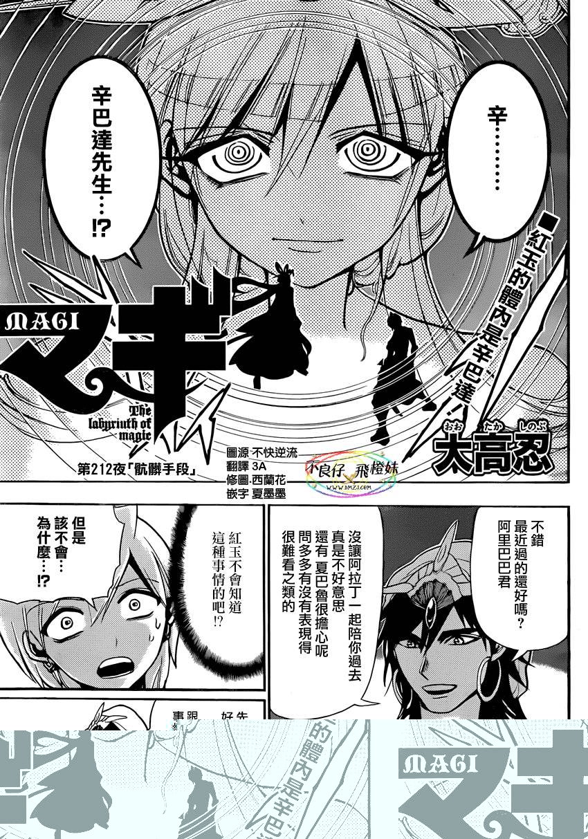 魔笛MAGI第212话图