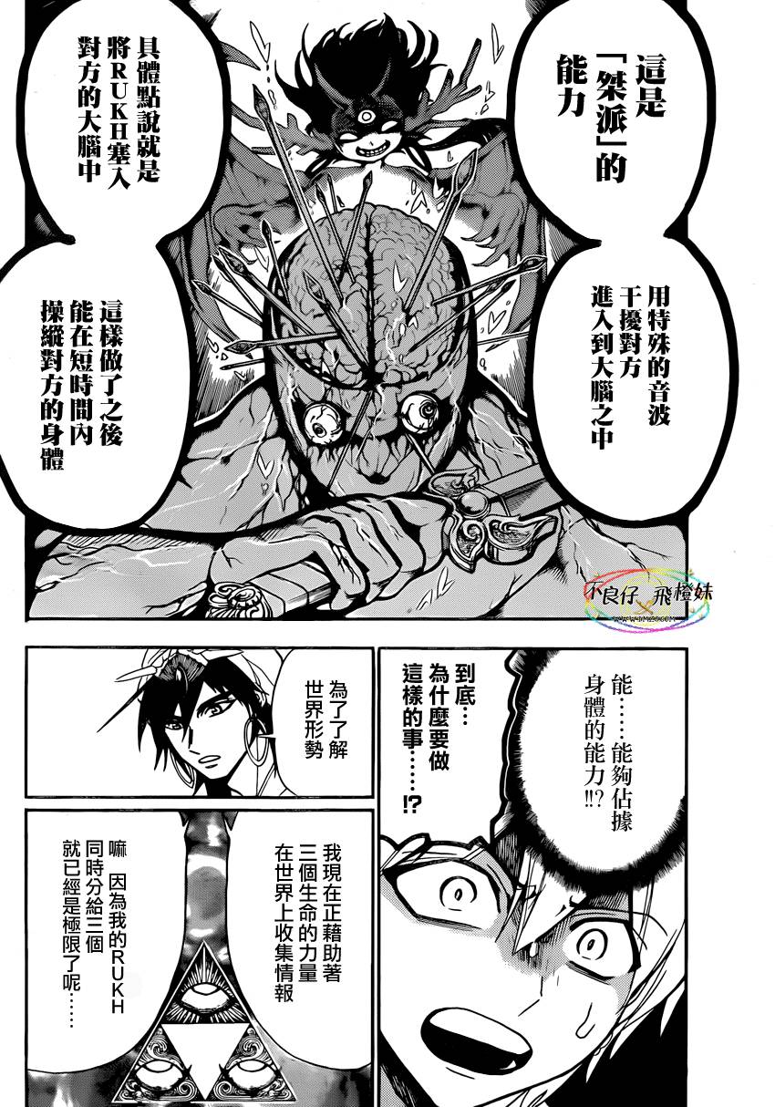 魔笛MAGI第212话图