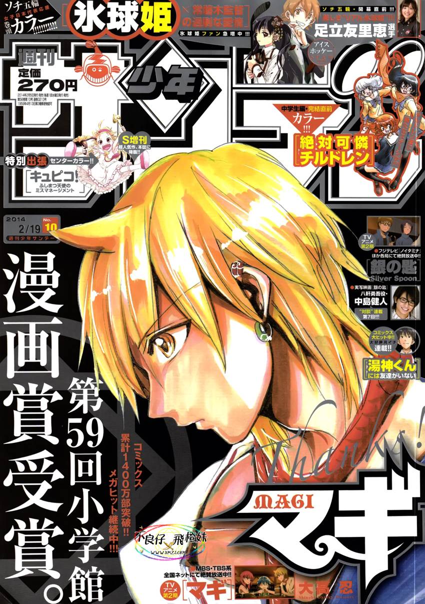 魔笛MAGI第213话图