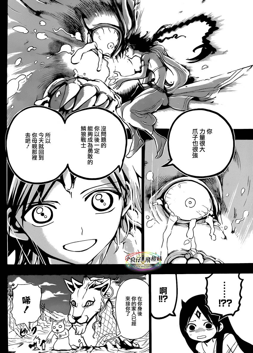 魔笛MAGI第216话图