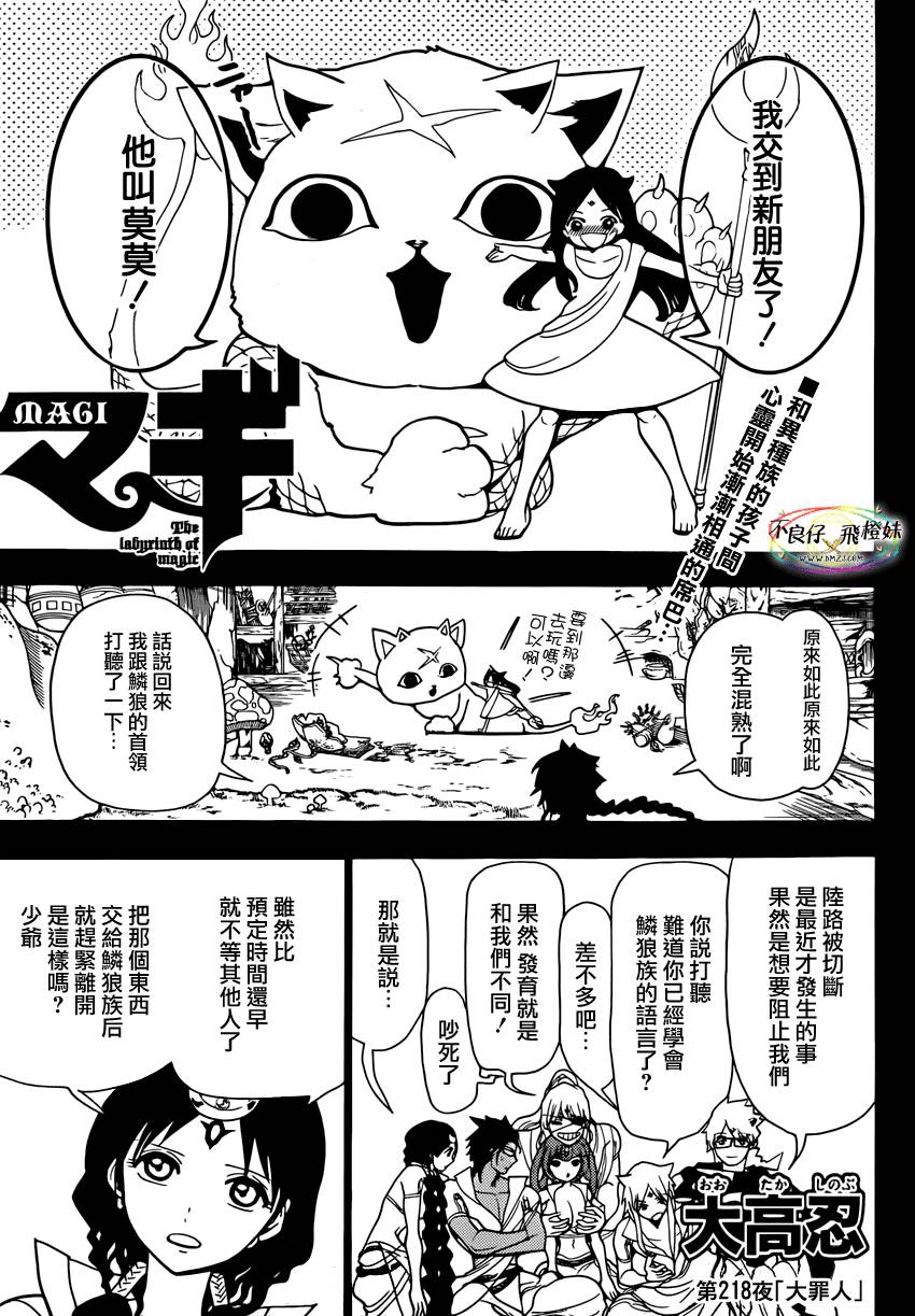 魔笛MAGI第218话图
