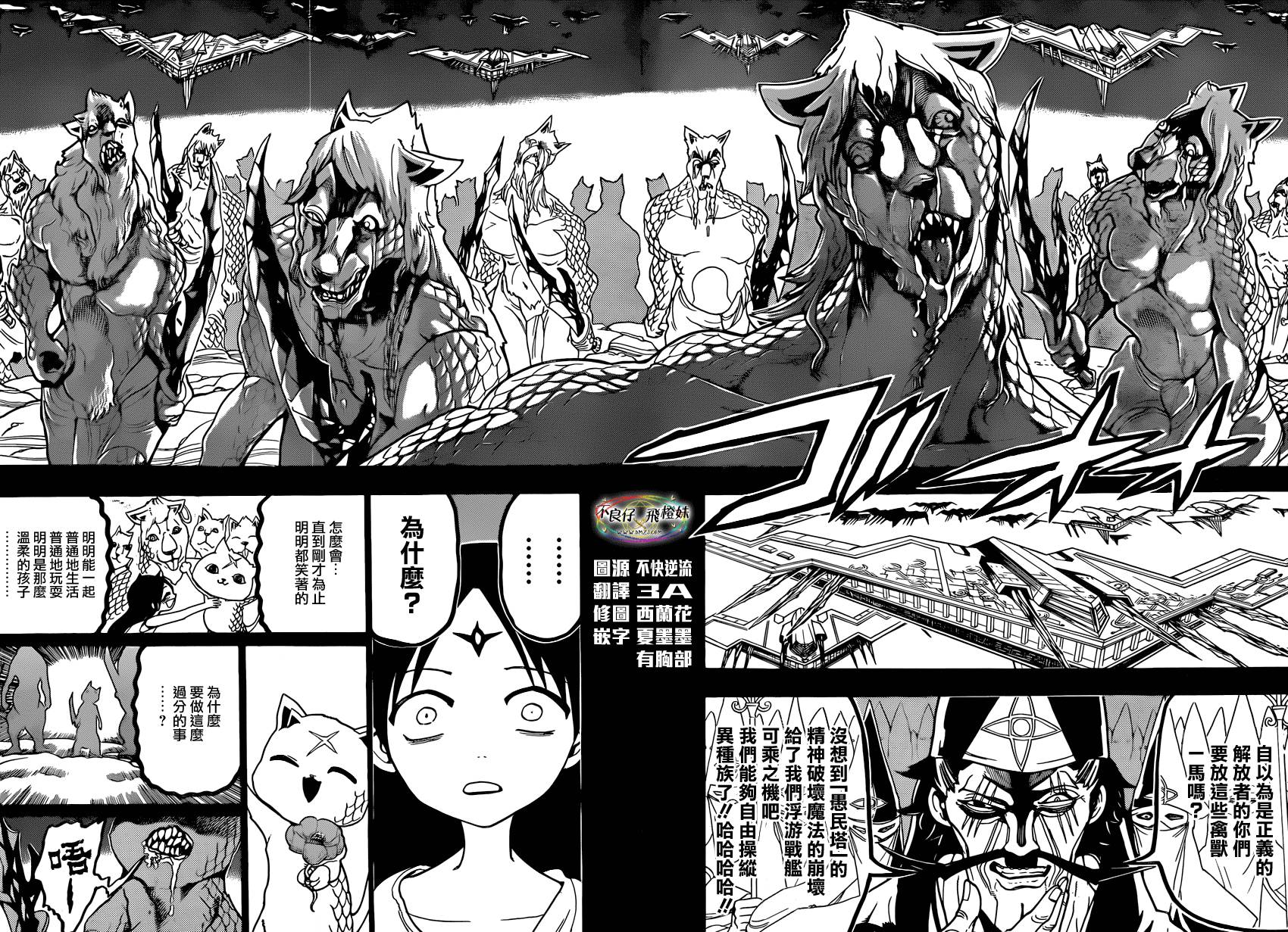 魔笛MAGI第218话图