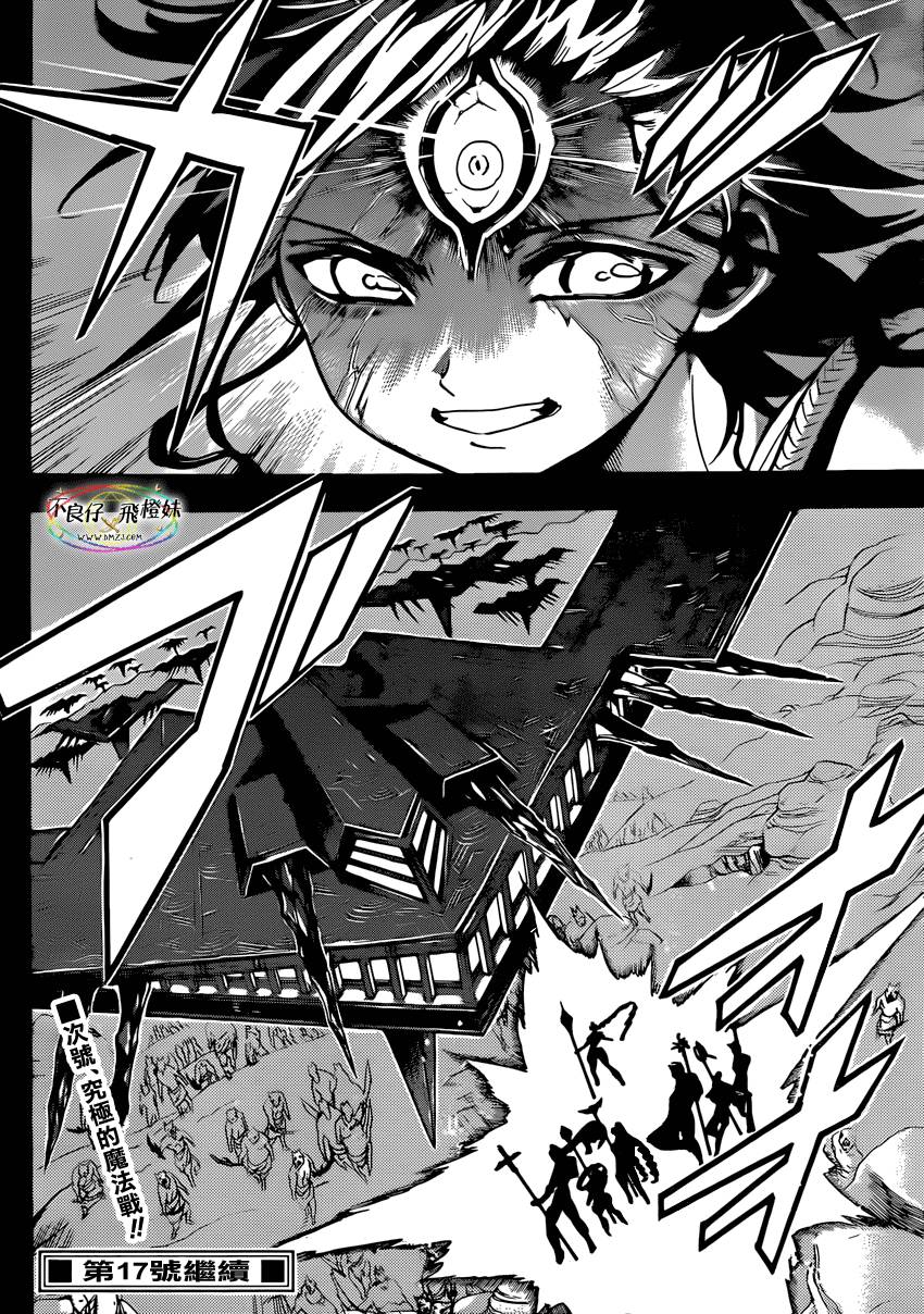 魔笛MAGI第218话图