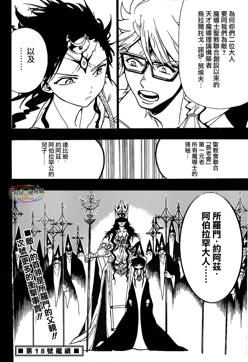 魔笛MAGI第219话图