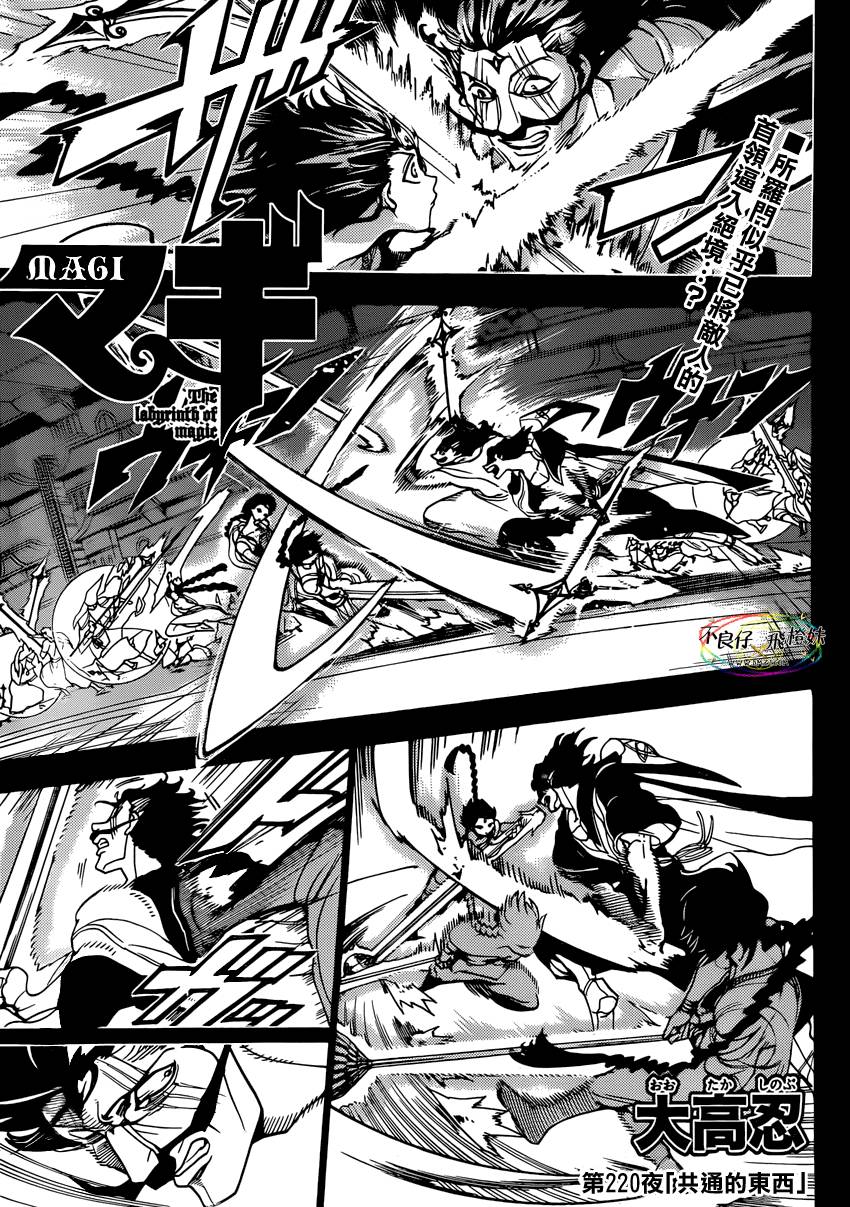 魔笛MAGI第220话图
