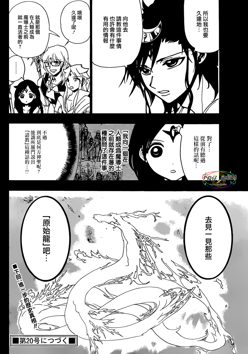 魔笛MAGI第221话图