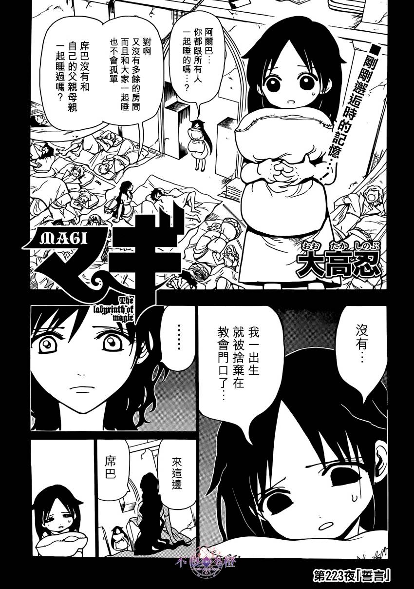 魔笛MAGI第223话图