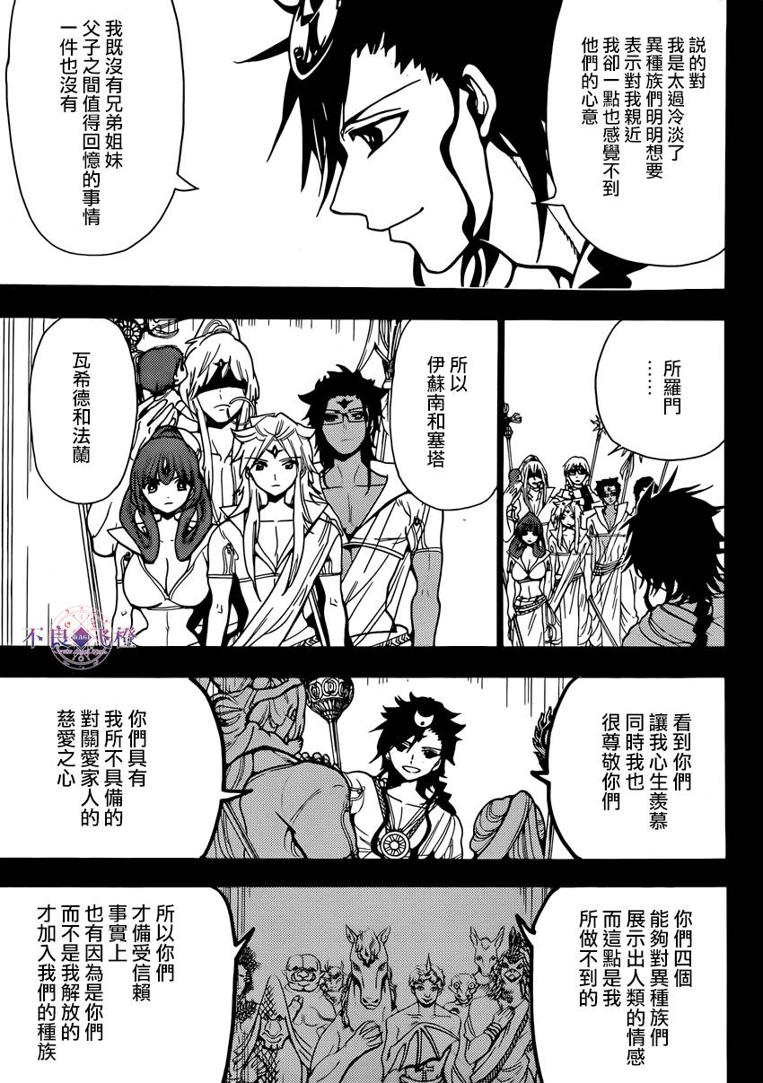 魔笛MAGI第223话图