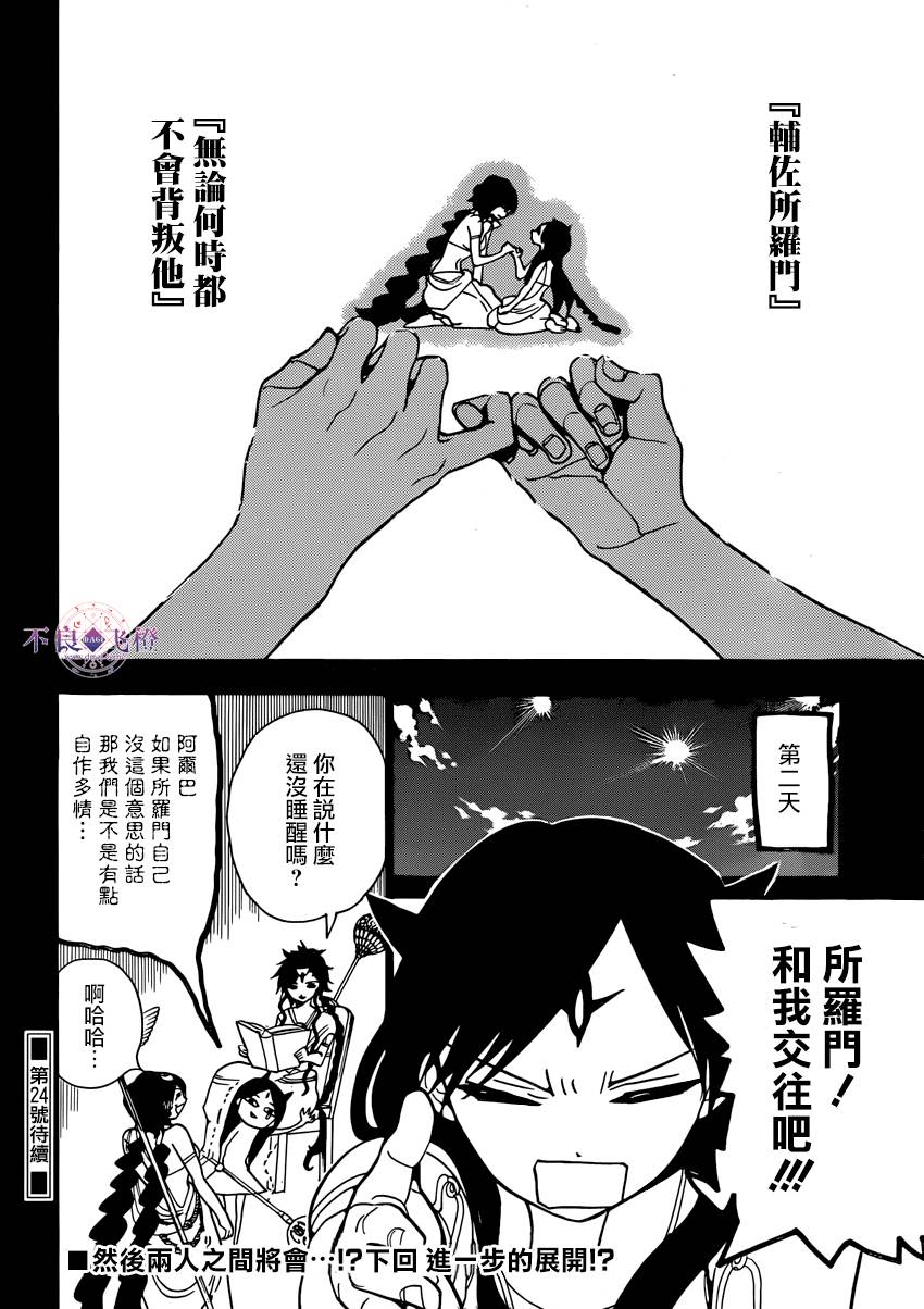 魔笛MAGI第223话图
