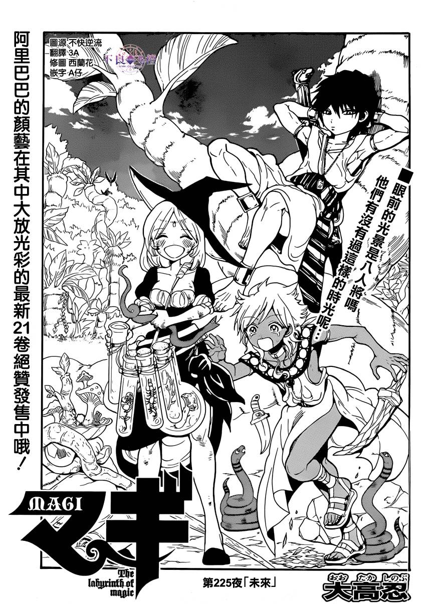 魔笛MAGI第225话图