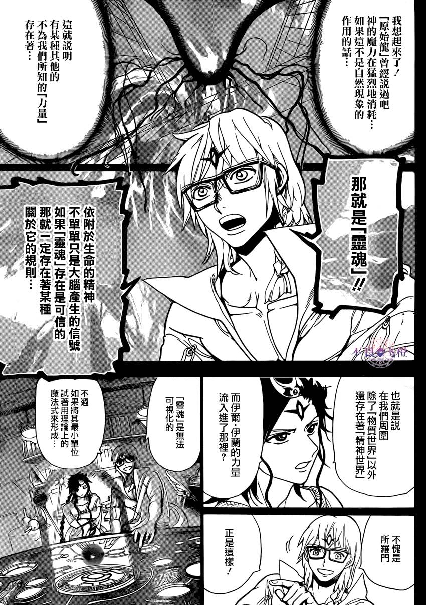 魔笛MAGI第225话图