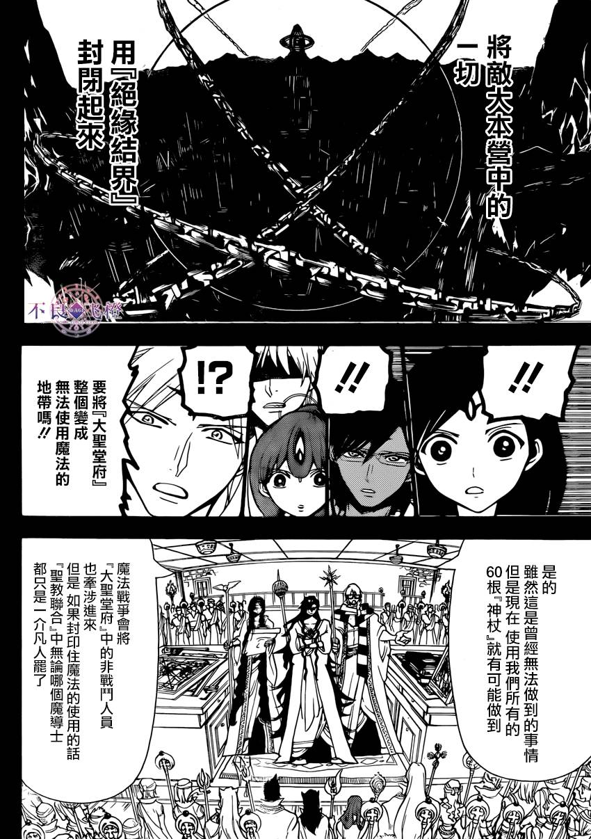 魔笛MAGI第227话图