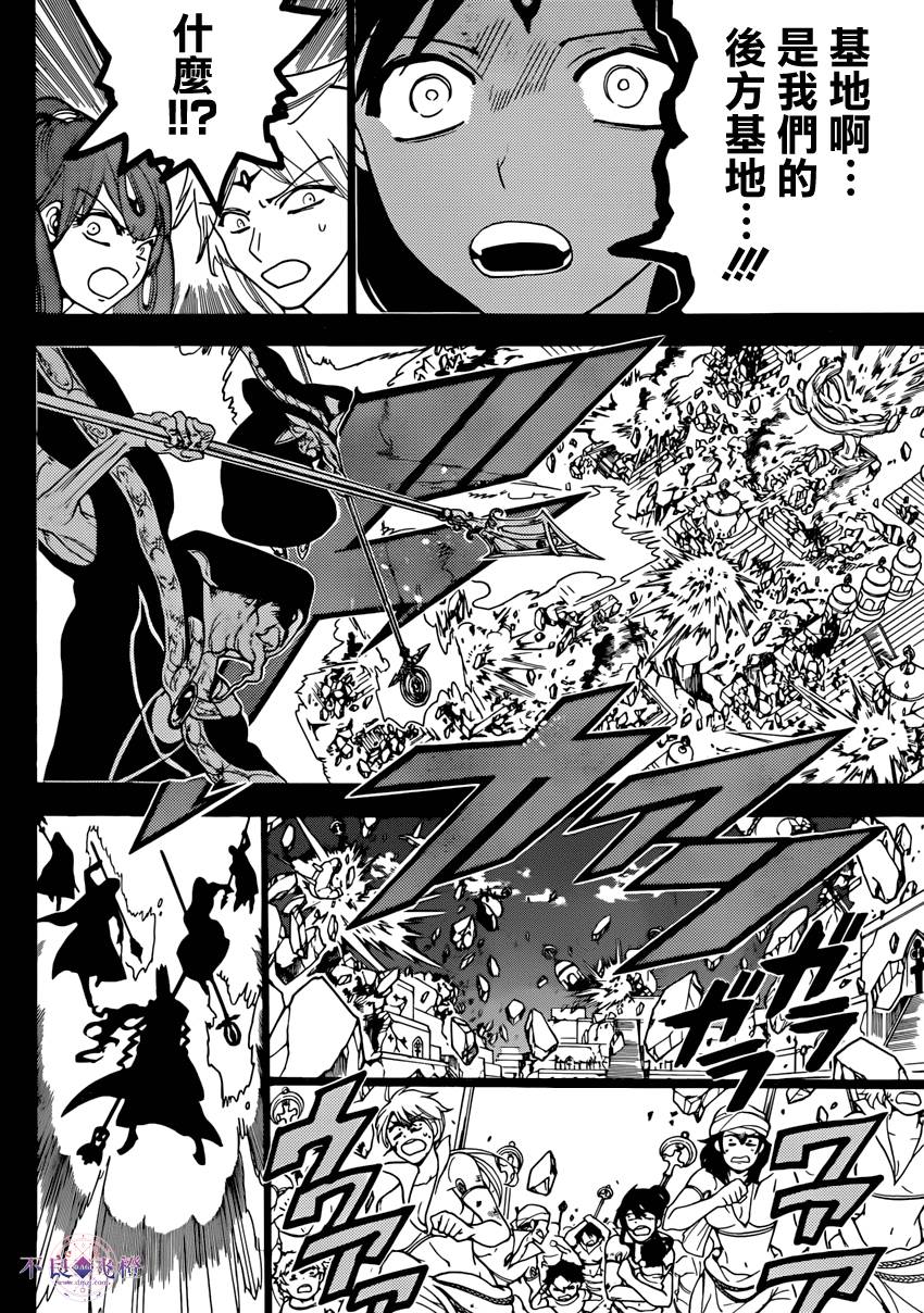魔笛MAGI第228话图