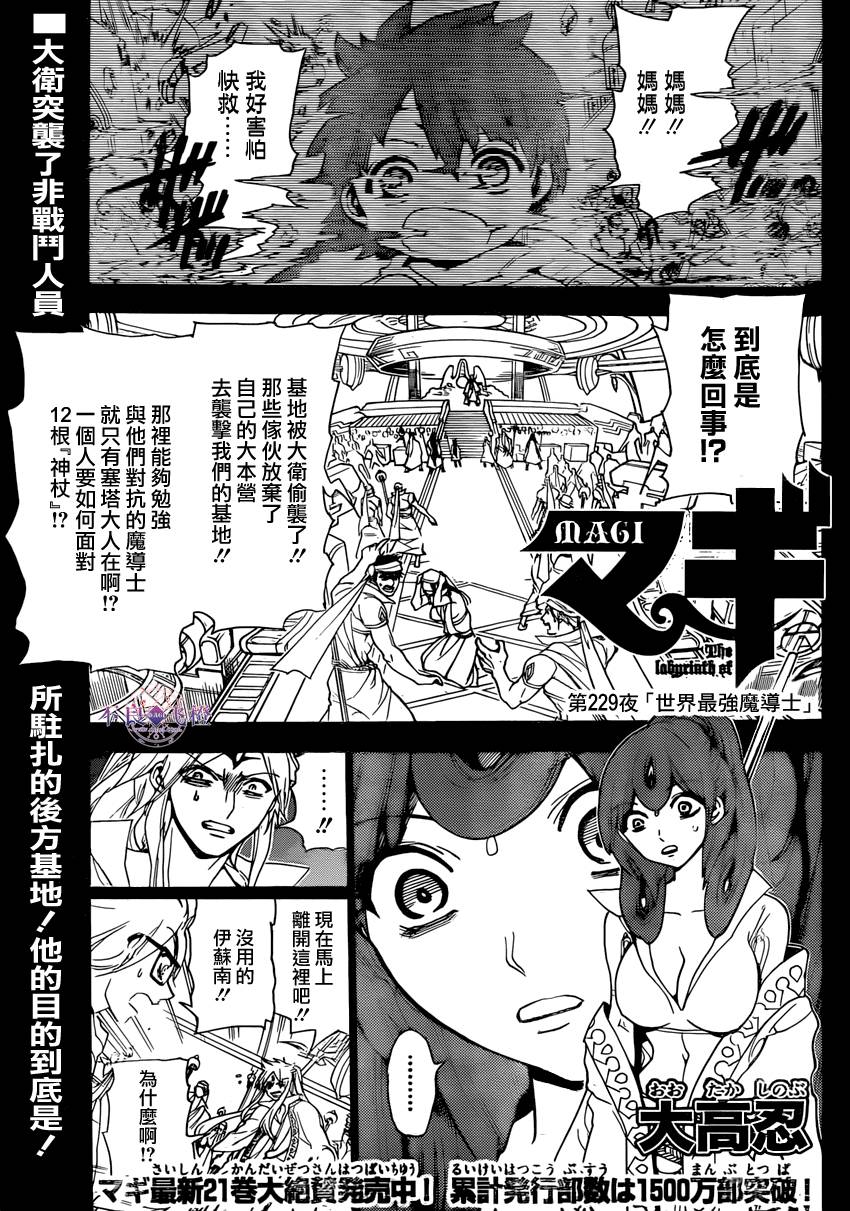 魔笛MAGI第229话图