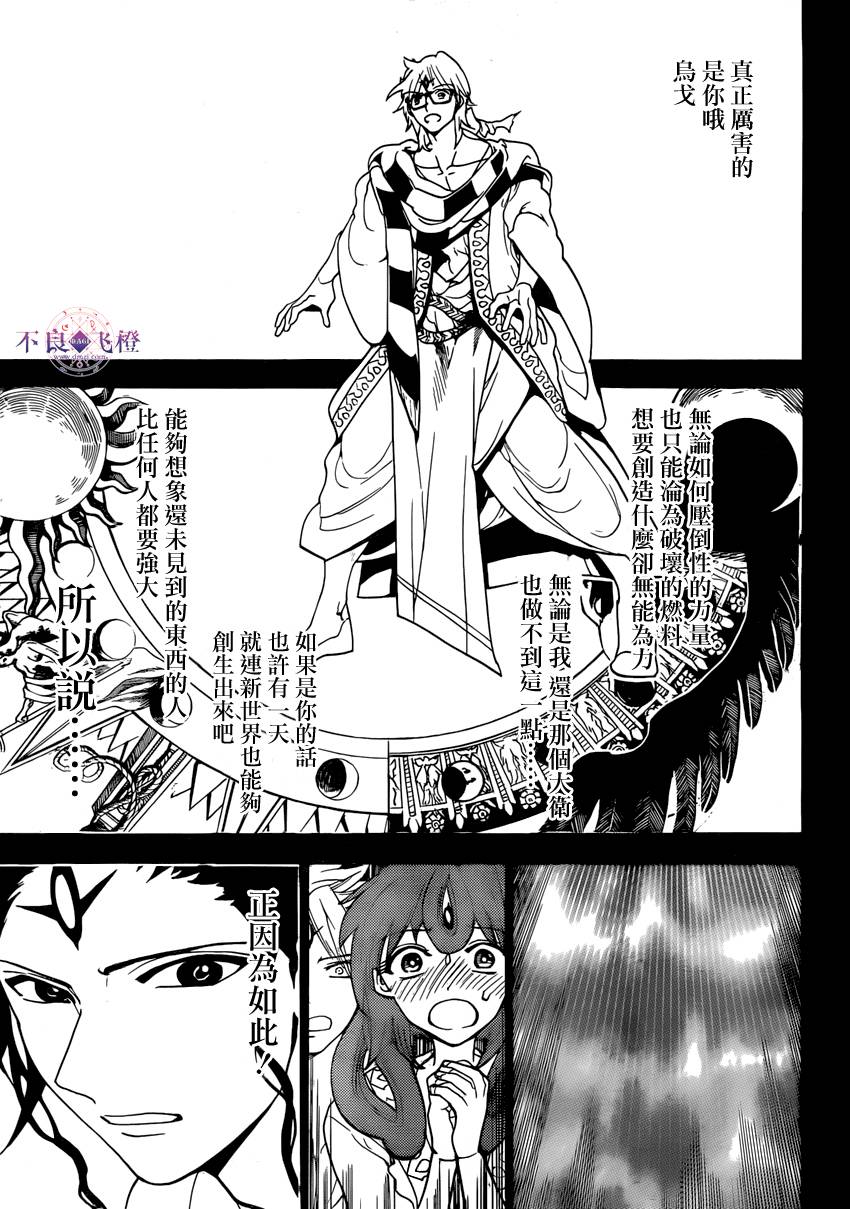 魔笛MAGI第229话图