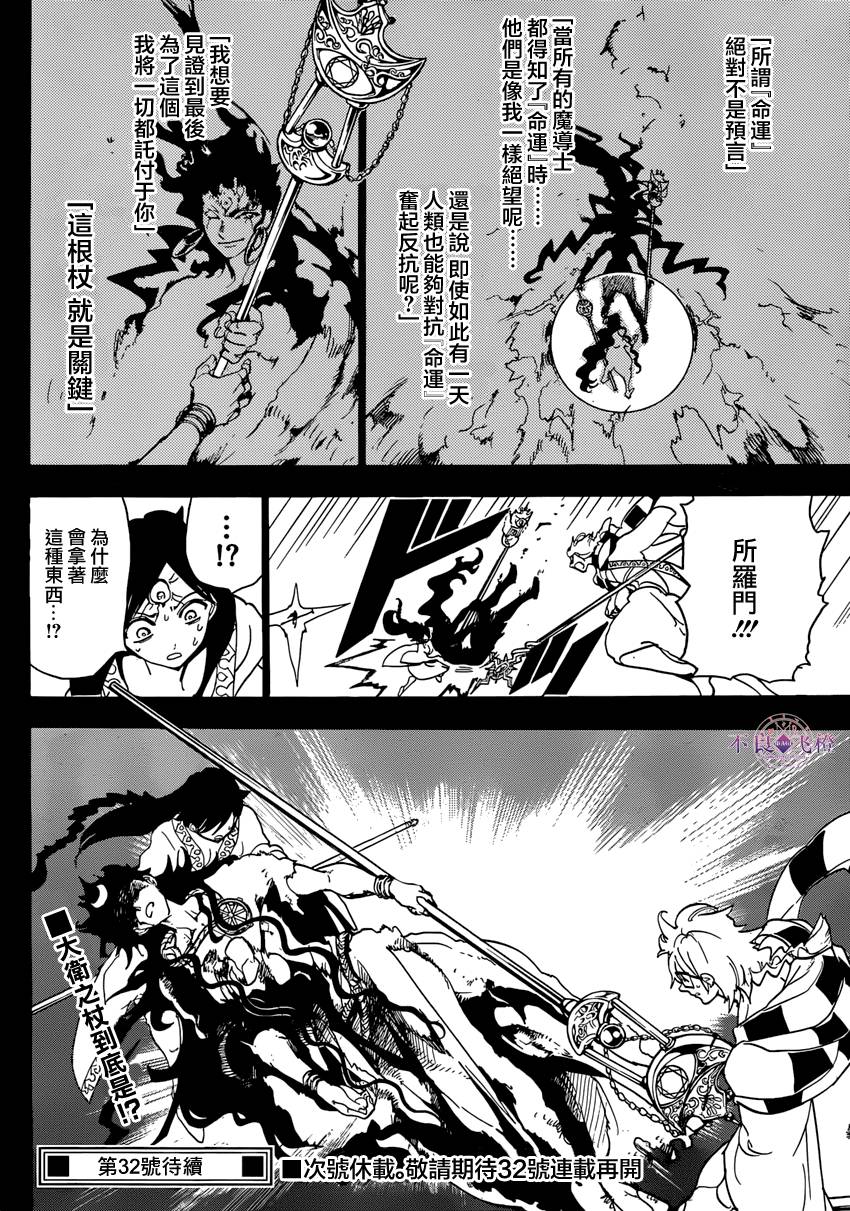 魔笛MAGI第230话图