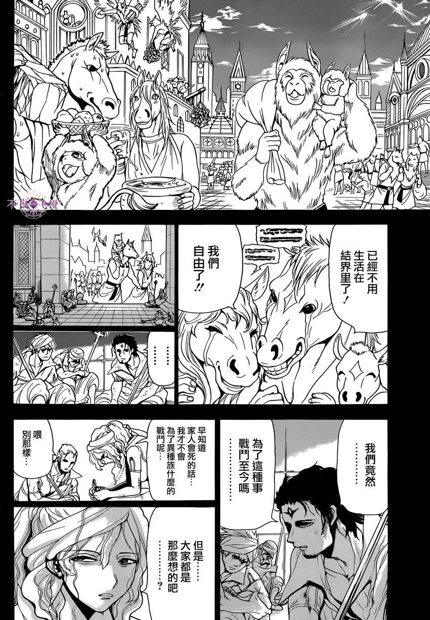 魔笛MAGI第231话图