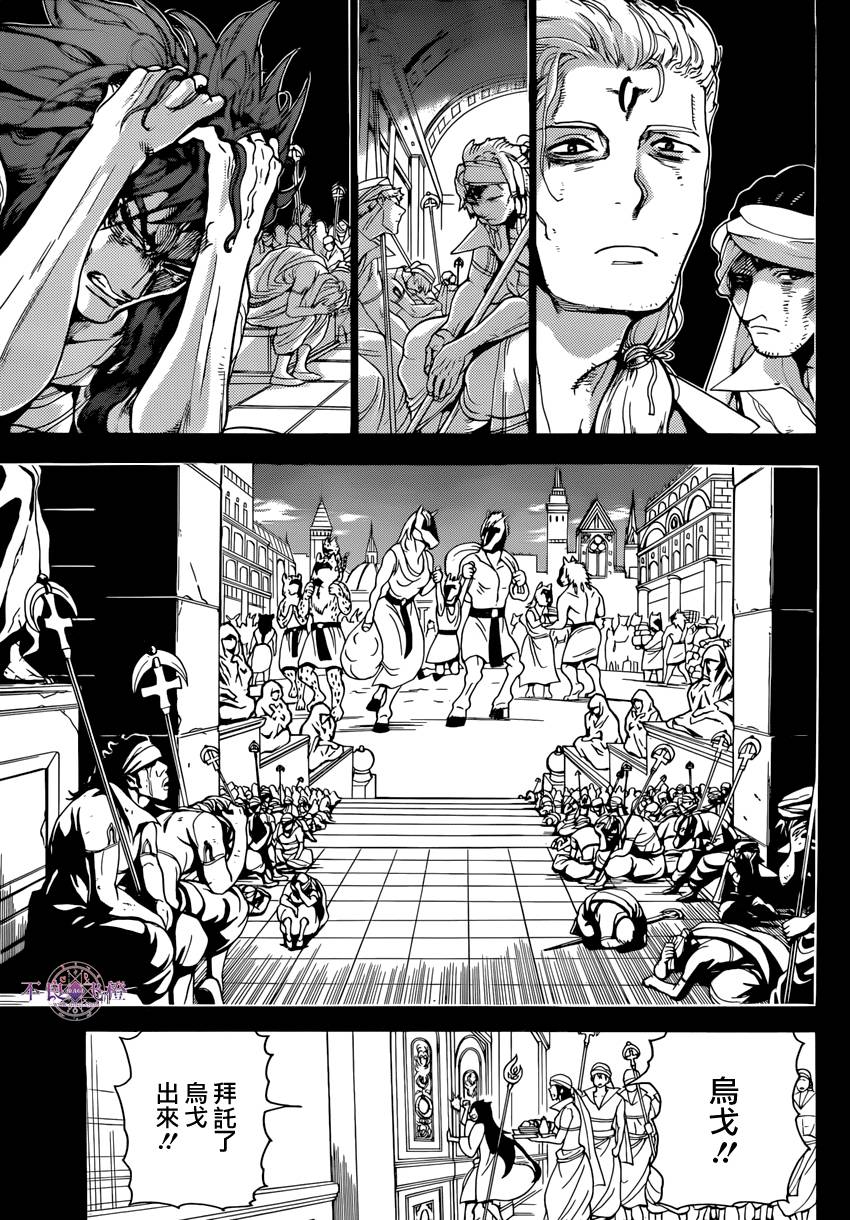 魔笛MAGI第231话图