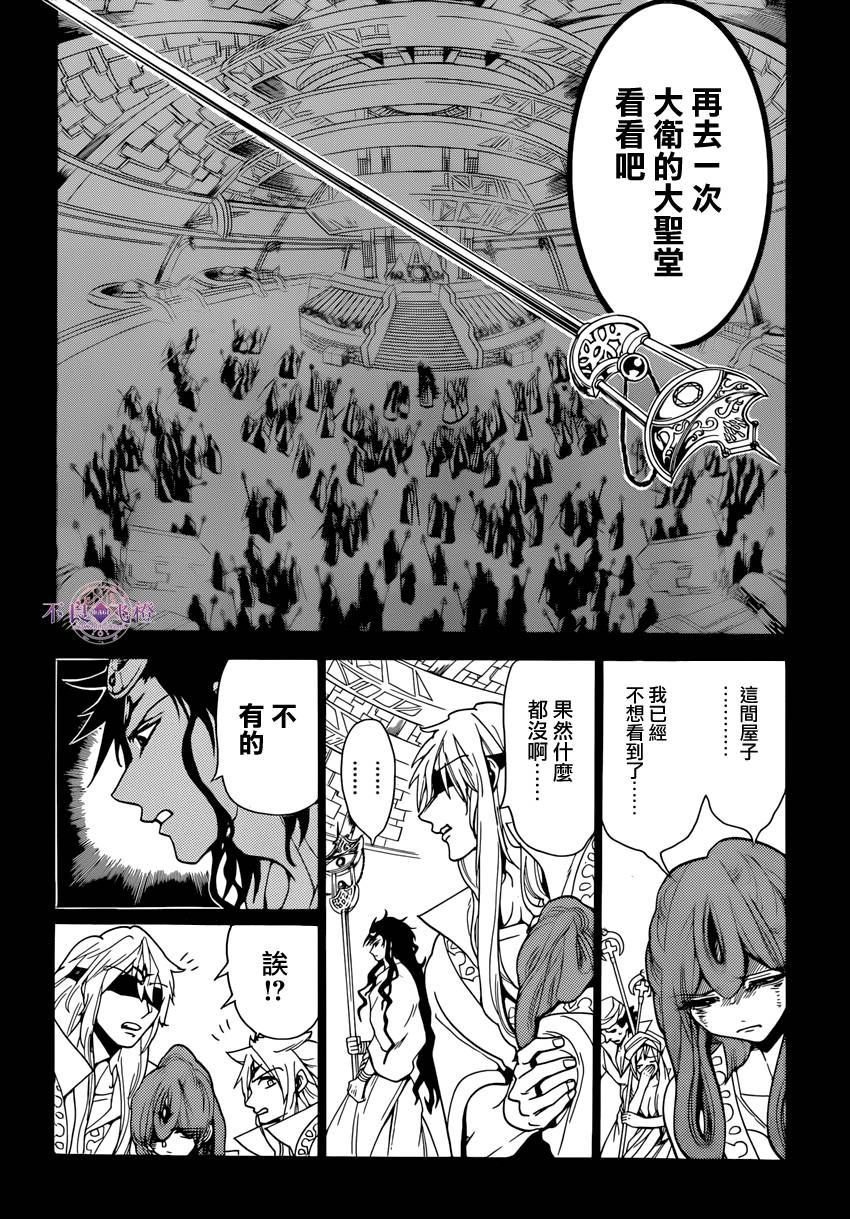 魔笛MAGI第231话图