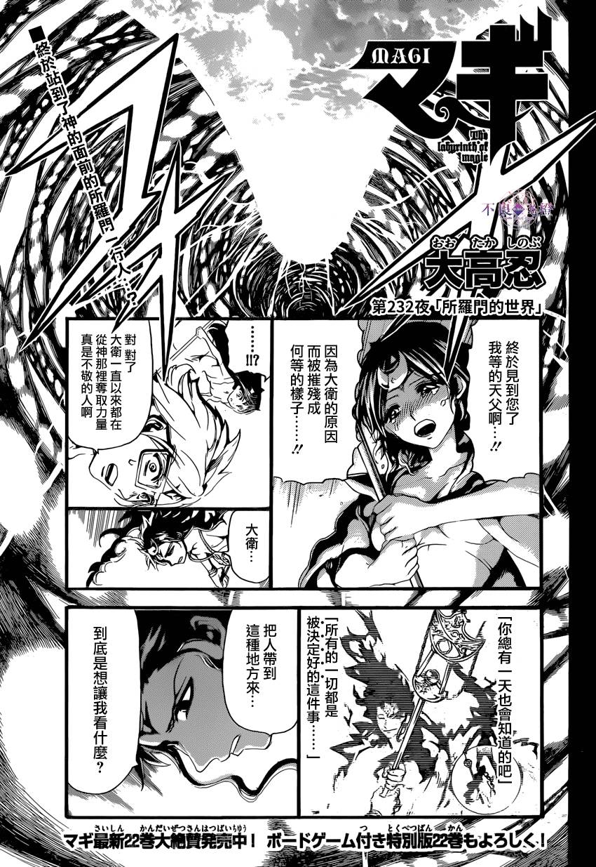 魔笛MAGI第232话图