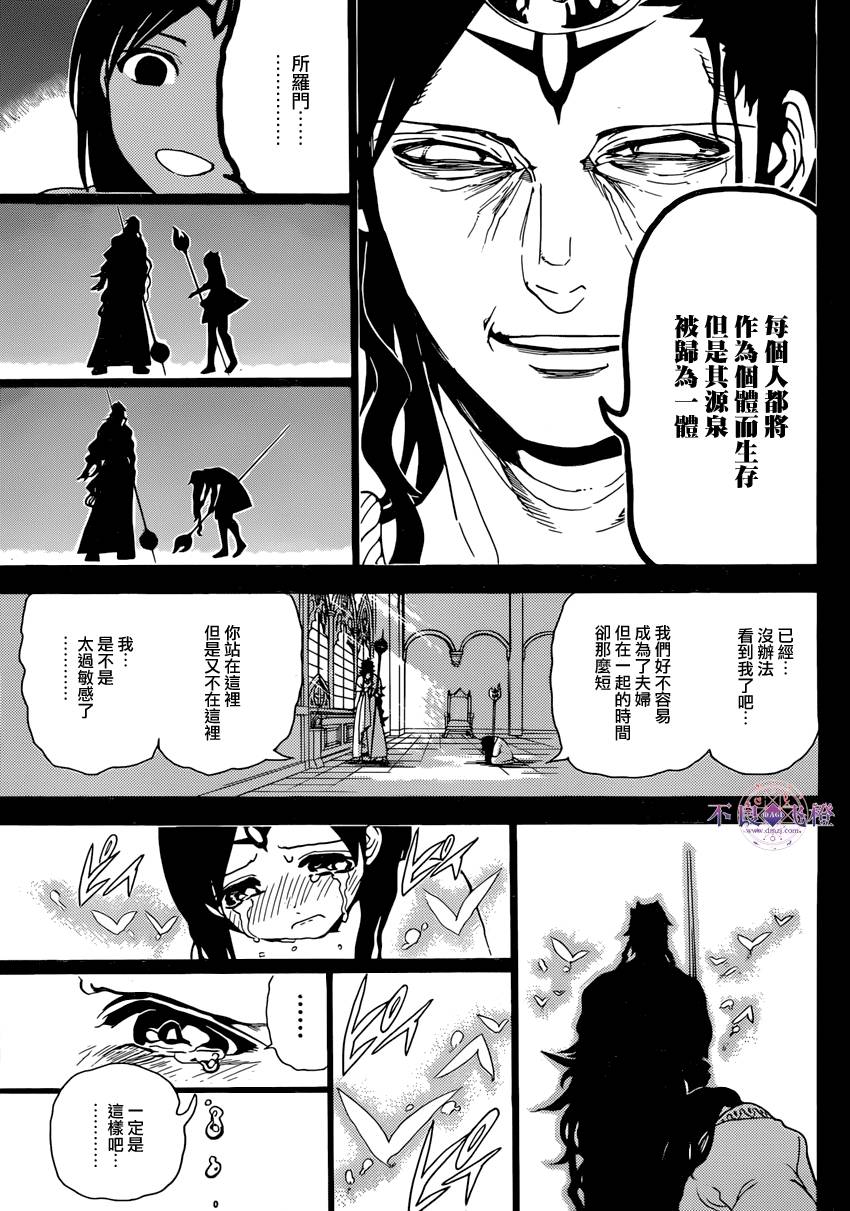 魔笛MAGI第233话图