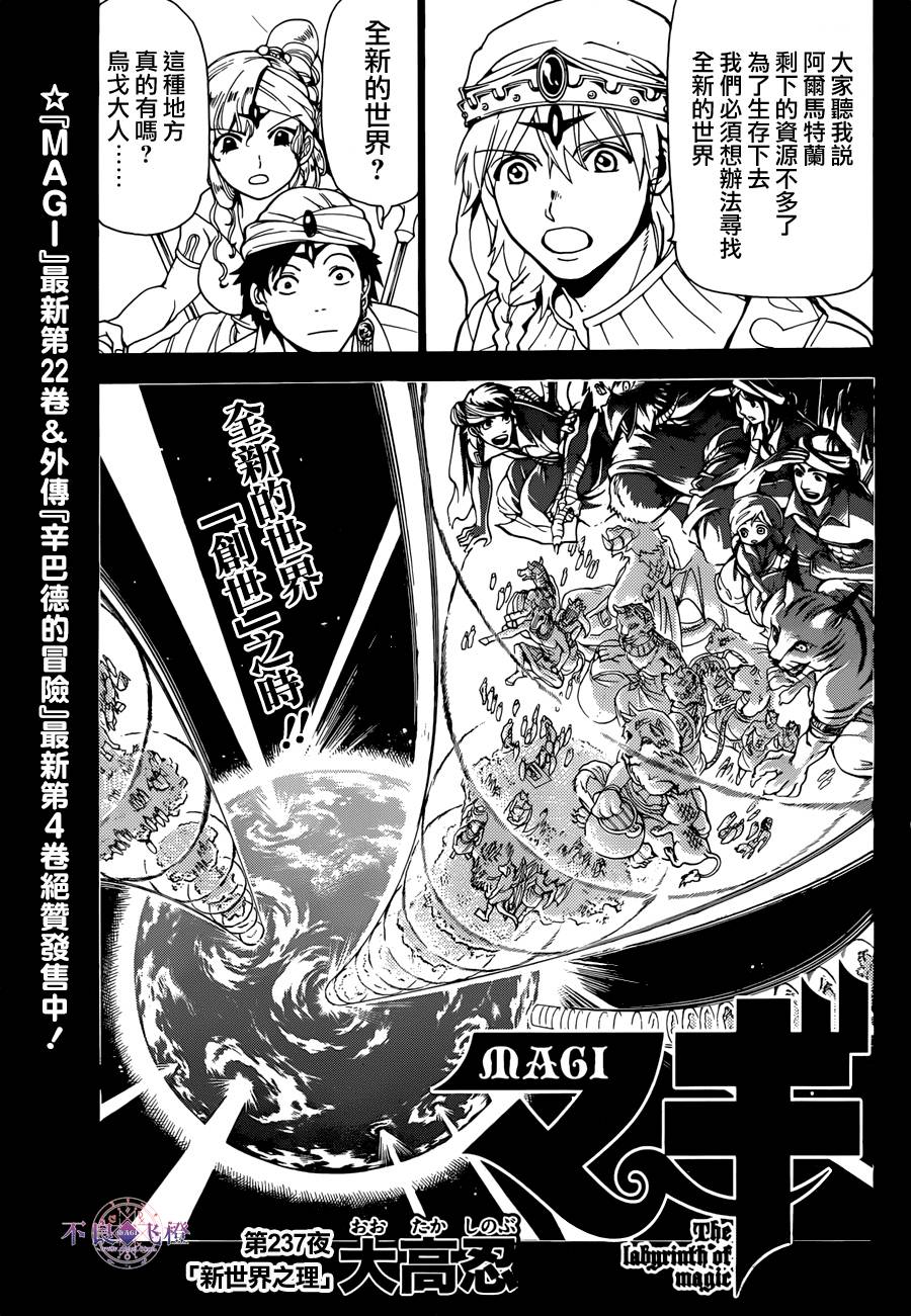 魔笛MAGI第237话图