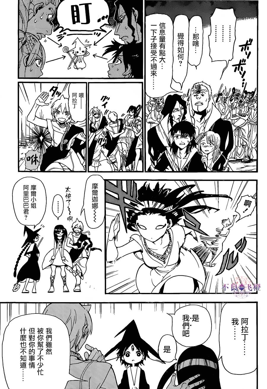 魔笛MAGI第238话图