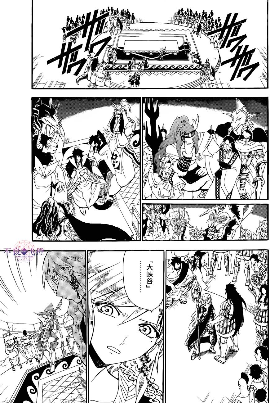 魔笛MAGI第238话图